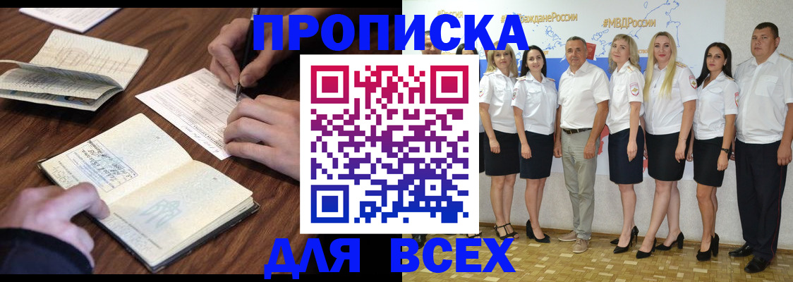 прописка от собственника в Кувшиново